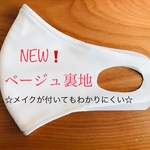 水着マスク☆裏地ベージュ