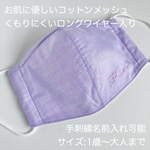 夏用 オゾンで除菌・消臭後発送 シャンブレー パープル 立体布マスク