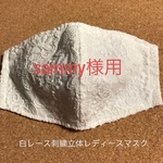 白レース刺繍マスク