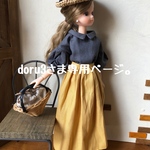 doru3さま専用ページ。