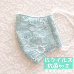 ポケット付き立体布マスク/ミントレース花