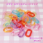 クリア カラフル チェーン リング 20個☆ハンドメイド☆パーツ☆素材☆キッズアクセサリー☆かわいい☆ゆめかわいい☆パステル☆ファンシーぷらんたん