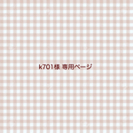 k701様 専用ページ / 母子手帳カバーS、 透明カバー、