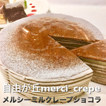 ミルクレープ-ショコラ-　5号　ホールケーキ　冷凍　誕生日
