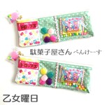 ちいさな駄菓子屋さんのペンケース◎ぱすてるＭＩＸ
