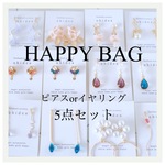 お楽しみバッグ５点セット