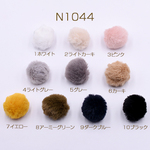 N1044-1 30個  ラビットファーボール 30mm フェイクファー 3×【10ヶ】
