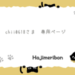 【chii0618さま専用ページ】　猫の首輪