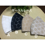 人気のサークルレースマスク(ガーゼandリネン素材になりました)    