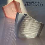 【表裏メッシュ素材】吸汗&速乾加工素材 呼吸がしやすい洗えるマスク