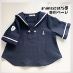 shima2cat72様専用ページ