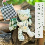 キーホルダーで忘れない かわいいくまさんのエコバックチャーム（花）