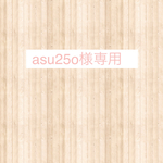 asu25o様　オーダーベンチ