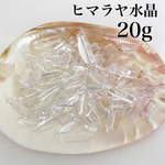 高透明 ヒマラヤ水晶さざれ石20g