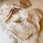 marcheizm様専用ページ