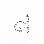 おつかレモン▷▶消しゴムはんこ