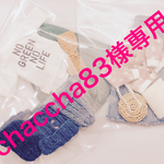 chaccha83様ご注文品