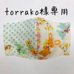 torrako様専用♡大きめ★レトロアニマルのマスク（アニマルいっぱい）