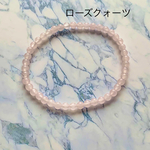 ローズクォーツ 4mm ブレスレット アンクレット 天然石 パワーストーン