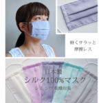 秋の乾燥対策 国産シルクの滑らかプリーツマスク（ラベンダー）