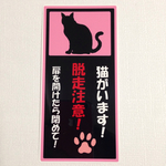 猫シルエット玄関用縦ステッカー