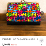 ご注文のお品◇パズル通帳ケース×無地横ひねりがま口