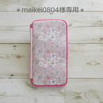 maikei0804 様専用
