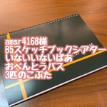 amsr4168様【スケッチブックシアター】おべんとうバス・3匹のこぶた・いないいないばあ