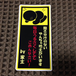 玄関用縦土下座ステッカー