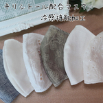 仕事中付けててもおしゃれなマスク！ファンデーションの汚れが目立ちにくい裏地。　話題のキシリトール配合マスク　期間限定6枚セット　　　レースマスク　夏マスク