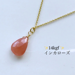 🌹✨14kgf🌹✨華のあるインカローズのネックレス