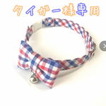 タイガー様専用