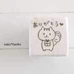 消しゴムはんこ＊リスさんのありがとう