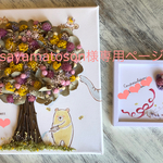 sayamatoson様専用ページ