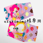 uzukomomo様専用♡大きめ★レトロアニマルのマスク（小鳥づくし）×2点