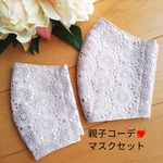 【新柄❤️親子コーデ】大人用＆子供用　レースマスク　かわいいお花のレース　お花　ピンクベージュ　夏用マスク　刺繍マスク　レース　マスク　白マスク　おしゃれマスク　かわいいマスク　夏マスク　