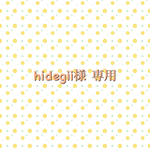 【hidegii様 専用】ぺたんこ20㎝ファスナーポーチ はいから横丁 洋裁柄 アイボリー 《特注サイズ》