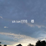 shion1998様専用ページ