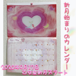 ☽リュンヌカルネ☽ 〜新月始まりのカレンダー〜
