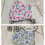 mssk-n様専用ページ