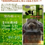 【オーダーメイド】大事なぺっと君のiPhone6/6sケース【送料無料】