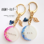 キラキラ夜空のお名前レジンキーホルダー