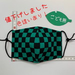 値下げ❗️【⭐️人気柄⭐️】市松模様　子供サイズ　緑黒　手作りマスク