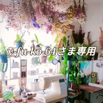 y-fu-ko-64さま専用☆ネオブライス☆セットアップと髪飾り