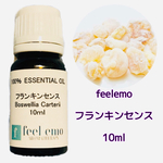 アロマオイル フランキンセンス 10ml (エッセンシャルオイル・精油)