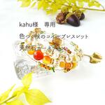 色づく秋コイルブレスレット2020バージョン🍂天然石カーネリアン　銀杏チャーム付き