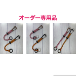 ※オーダー専用品※ パラコード　ハンドジェルホルダーセット