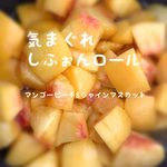 気まぐれしふぉんロールケーキセット
