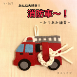 三つ編み練習🚒消防車！