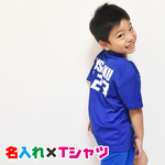 ユニフォーム風 名入れＴシャツ/親子・兄弟お揃いコーデ♪